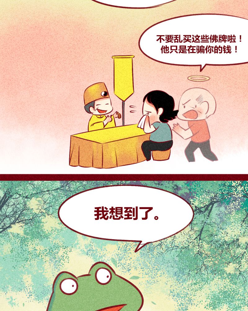 《神兽退散》漫画最新章节第132章：免费下拉式在线观看章节第【10】张图片