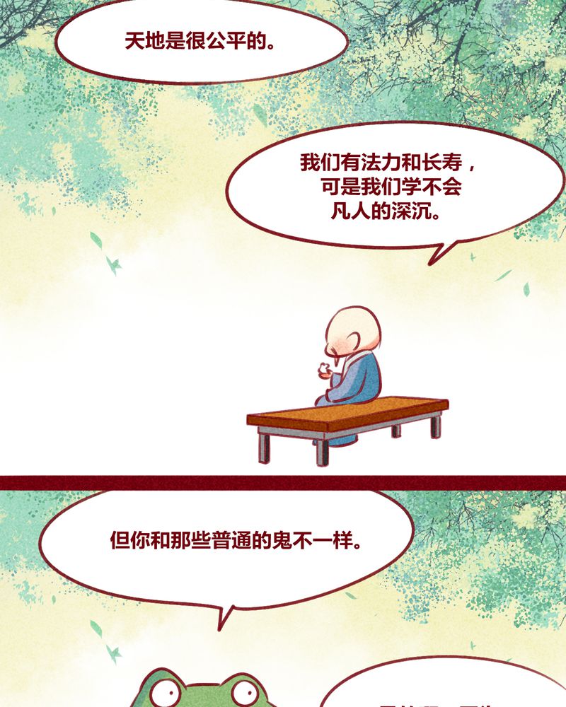 《神兽退散》漫画最新章节第132章：免费下拉式在线观看章节第【29】张图片