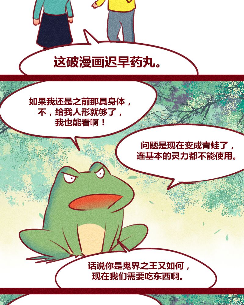 《神兽退散》漫画最新章节第132章：免费下拉式在线观看章节第【14】张图片