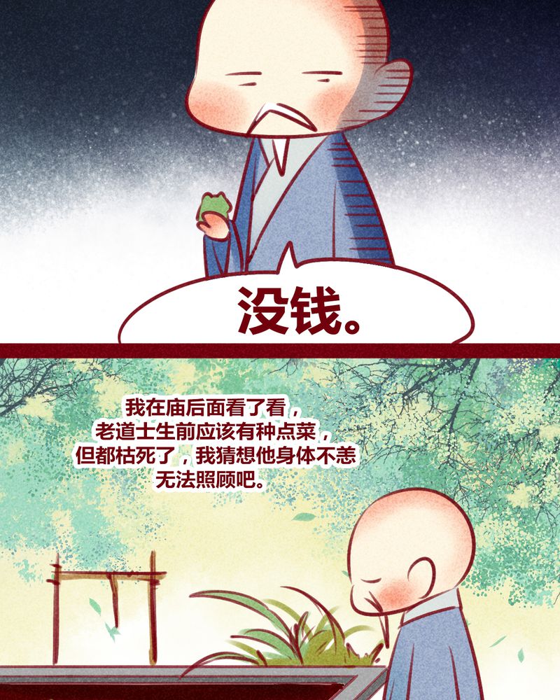 《神兽退散》漫画最新章节第132章：免费下拉式在线观看章节第【19】张图片