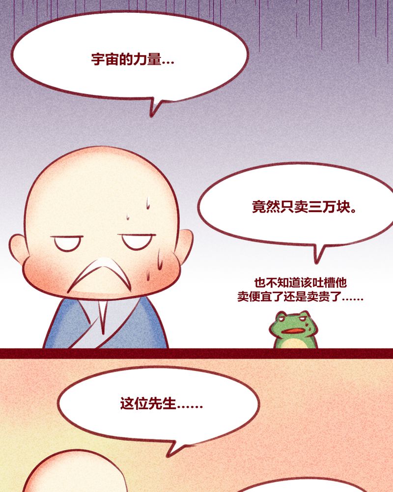 《神兽退散》漫画最新章节第132章：免费下拉式在线观看章节第【40】张图片