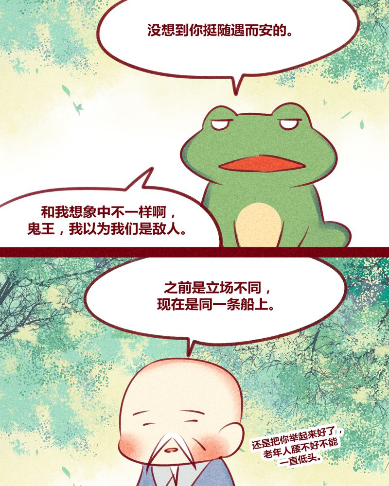 《神兽退散》漫画最新章节第132章：免费下拉式在线观看章节第【33】张图片