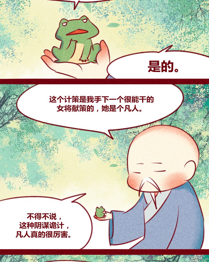 《神兽退散》漫画最新章节第132章：免费下拉式在线观看章节第【30】张图片