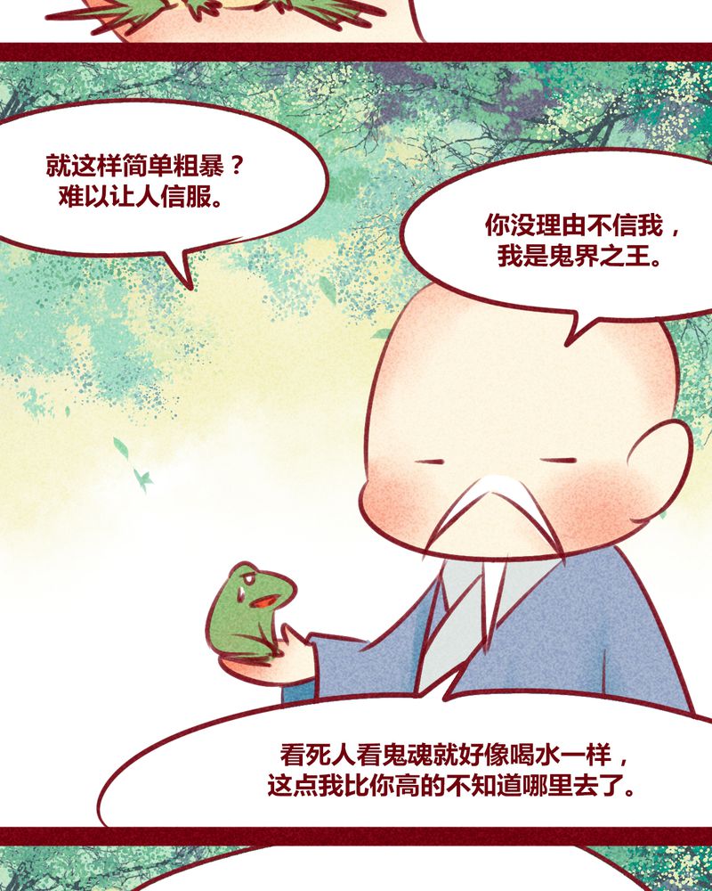 《神兽退散》漫画最新章节第132章：免费下拉式在线观看章节第【16】张图片