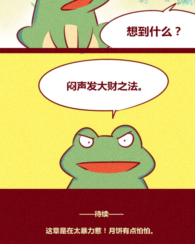 《神兽退散》漫画最新章节第132章：免费下拉式在线观看章节第【9】张图片