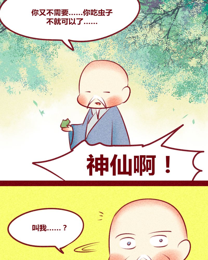 《神兽退散》漫画最新章节第132章：免费下拉式在线观看章节第【13】张图片