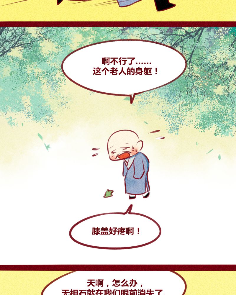 《神兽退散》漫画最新章节第132章：免费下拉式在线观看章节第【36】张图片