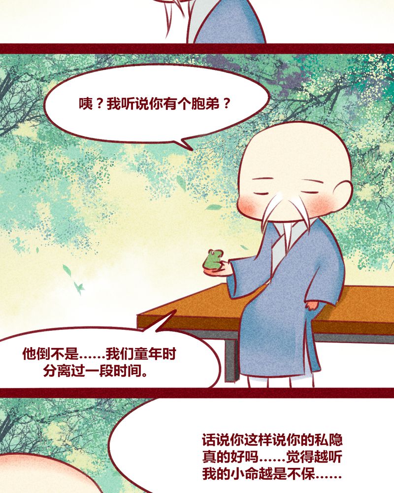 《神兽退散》漫画最新章节第132章：免费下拉式在线观看章节第【27】张图片