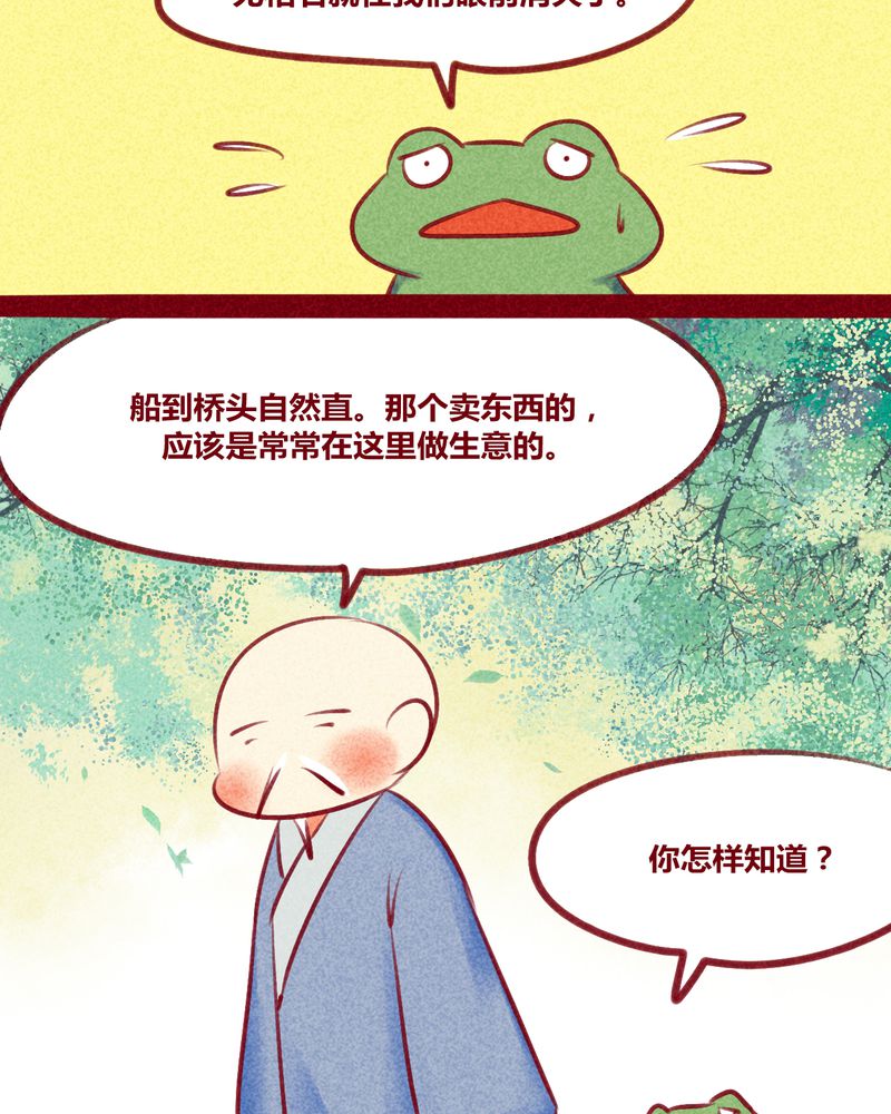 《神兽退散》漫画最新章节第132章：免费下拉式在线观看章节第【35】张图片