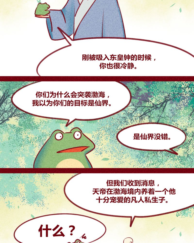 《神兽退散》漫画最新章节第132章：免费下拉式在线观看章节第【32】张图片