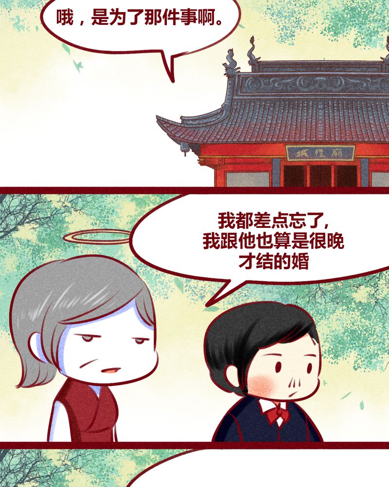 《神兽退散》漫画最新章节第133章：免费下拉式在线观看章节第【21】张图片