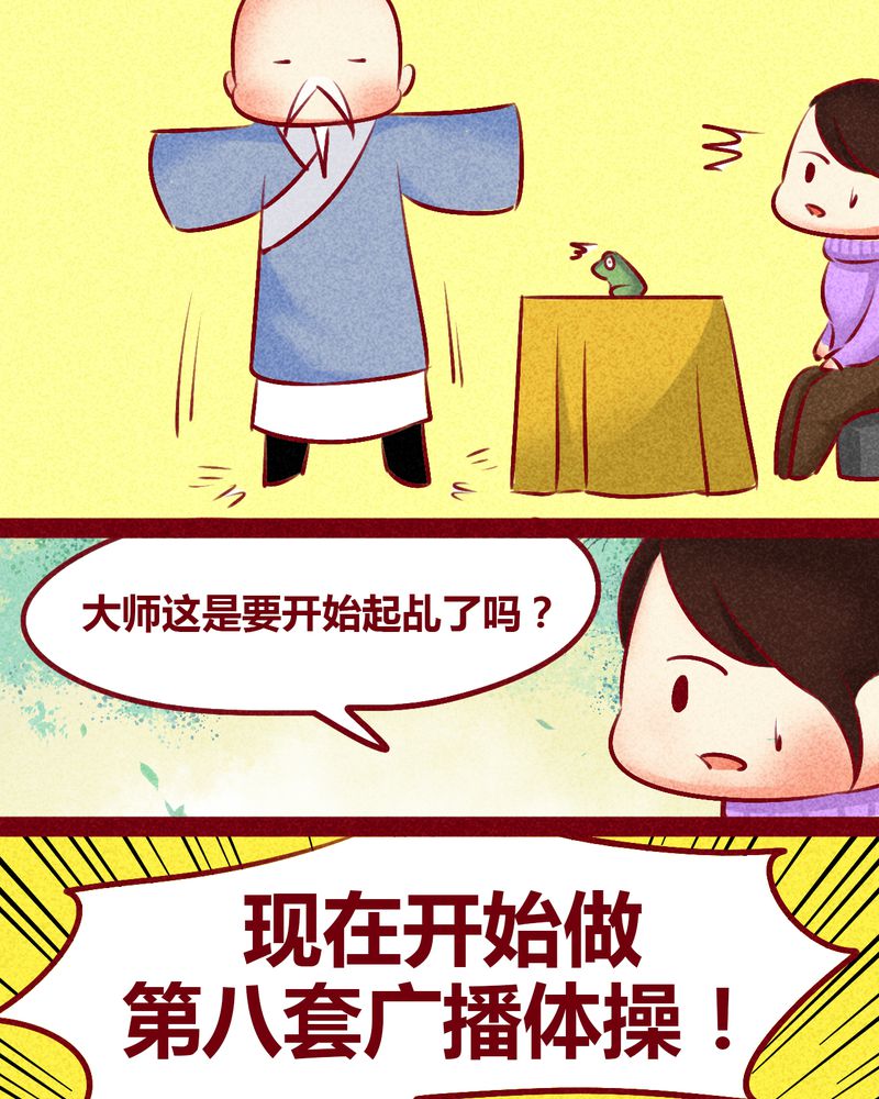 《神兽退散》漫画最新章节第133章：免费下拉式在线观看章节第【41】张图片