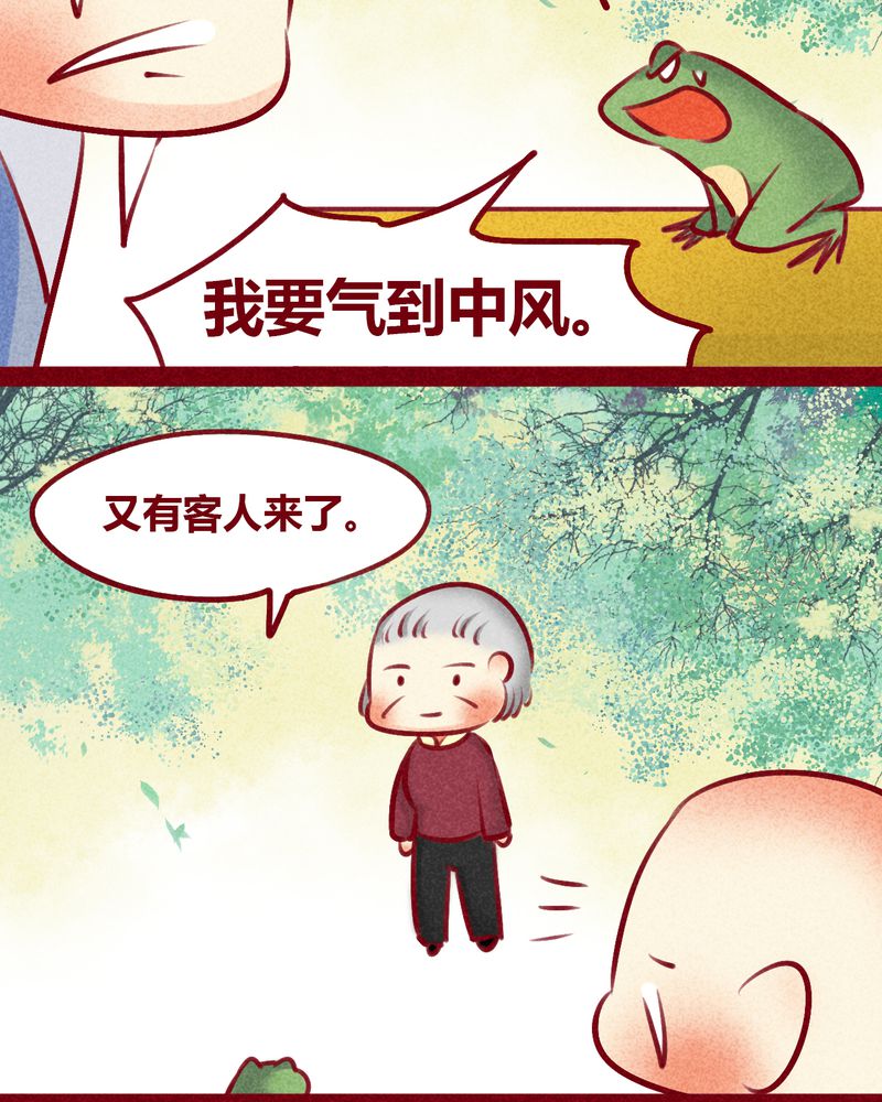 《神兽退散》漫画最新章节第133章：免费下拉式在线观看章节第【37】张图片