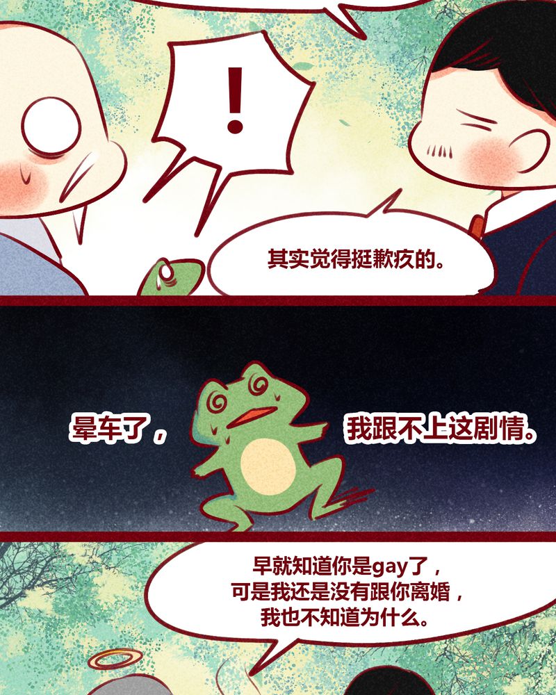 《神兽退散》漫画最新章节第133章：免费下拉式在线观看章节第【15】张图片