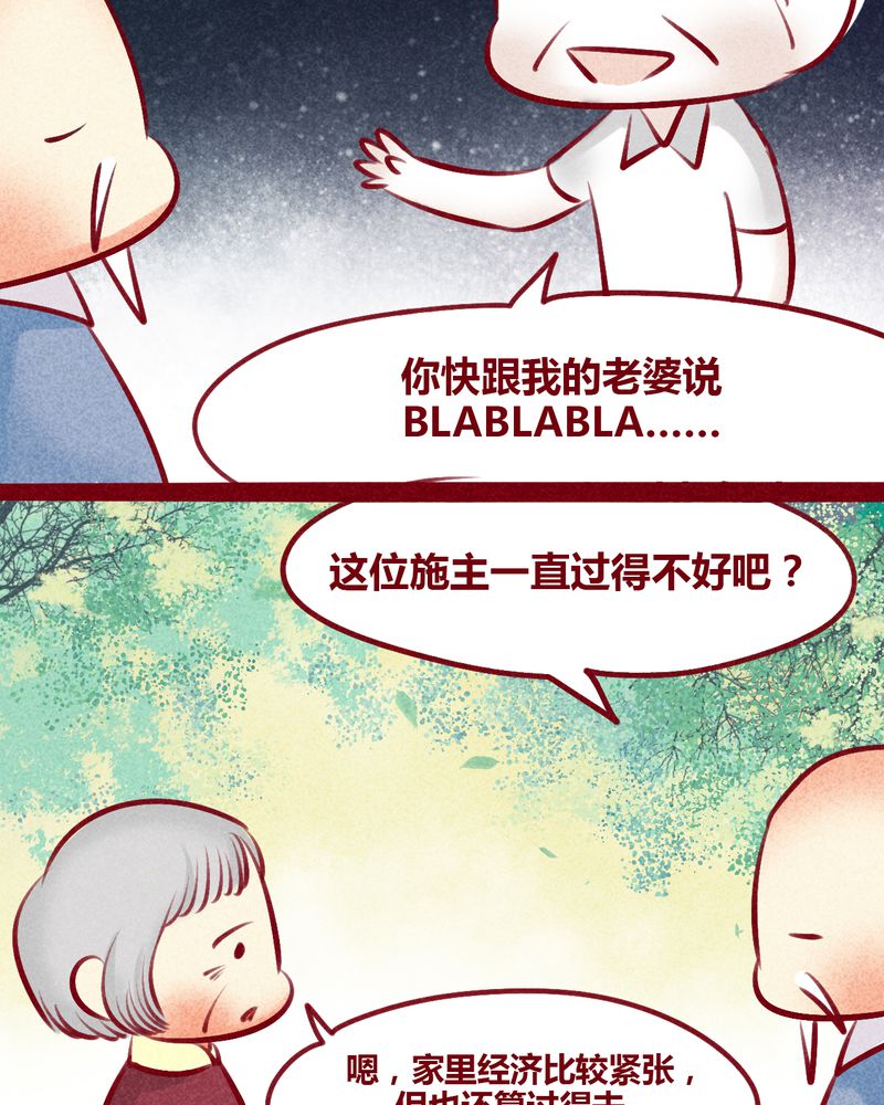 《神兽退散》漫画最新章节第133章：免费下拉式在线观看章节第【32】张图片