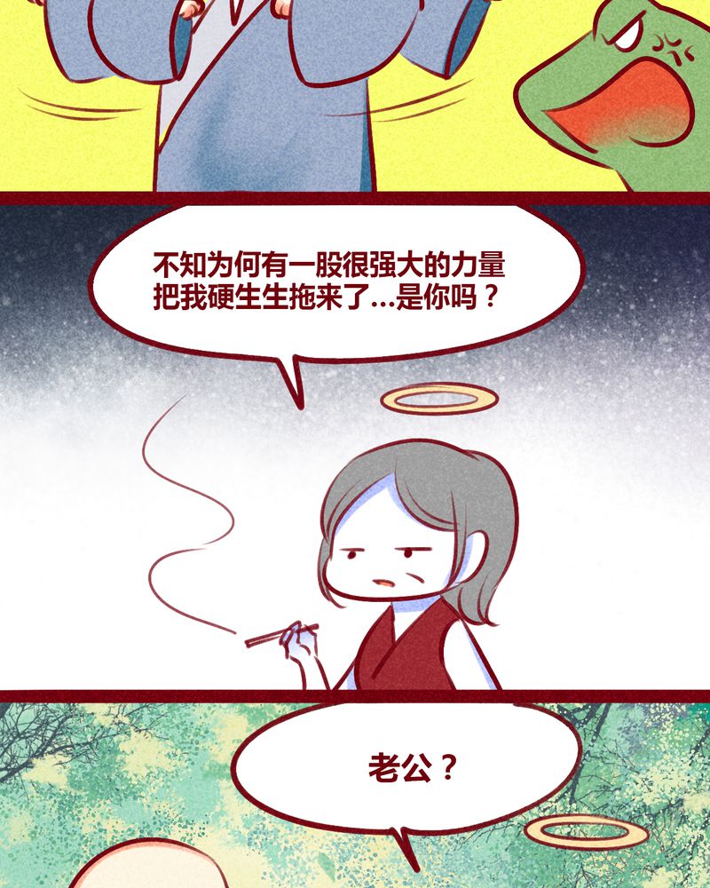 《神兽退散》漫画最新章节第133章：免费下拉式在线观看章节第【23】张图片