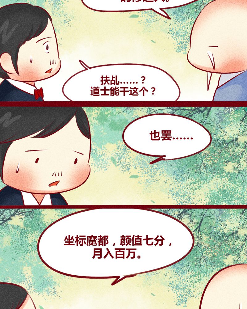 《神兽退散》漫画最新章节第133章：免费下拉式在线观看章节第【27】张图片