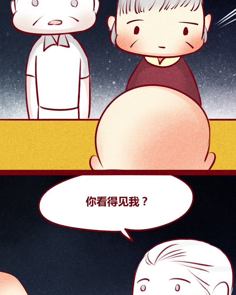 《神兽退散》漫画最新章节第133章：免费下拉式在线观看章节第【33】张图片