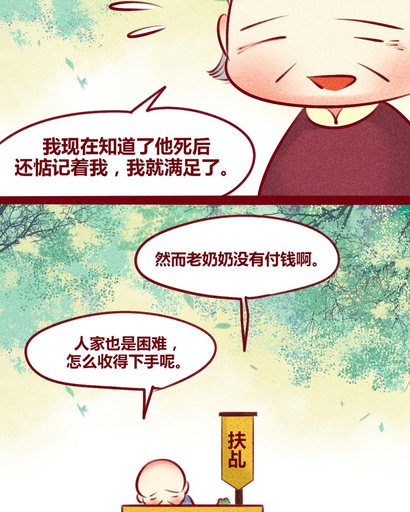 《神兽退散》漫画最新章节第133章：免费下拉式在线观看章节第【29】张图片