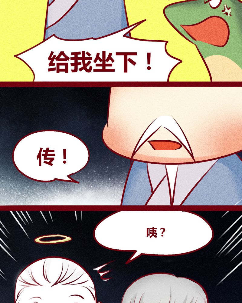 《神兽退散》漫画最新章节第133章：免费下拉式在线观看章节第【34】张图片