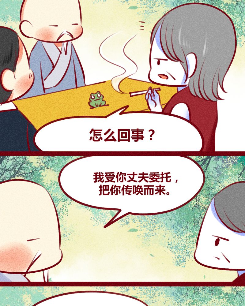 《神兽退散》漫画最新章节第133章：免费下拉式在线观看章节第【22】张图片