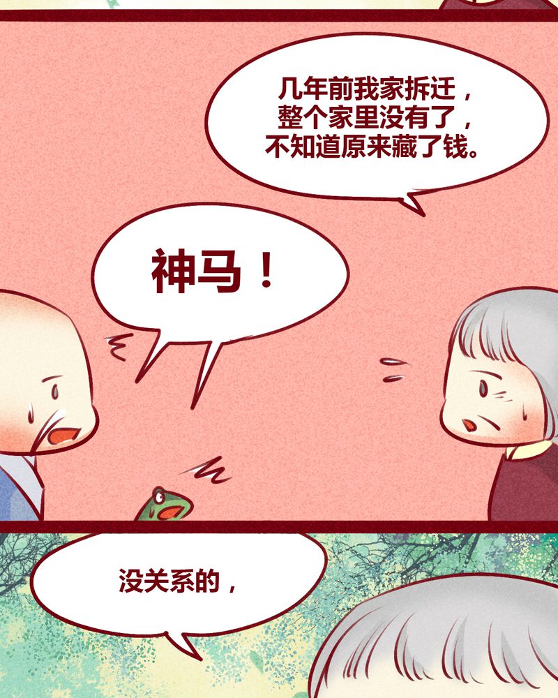 《神兽退散》漫画最新章节第133章：免费下拉式在线观看章节第【30】张图片