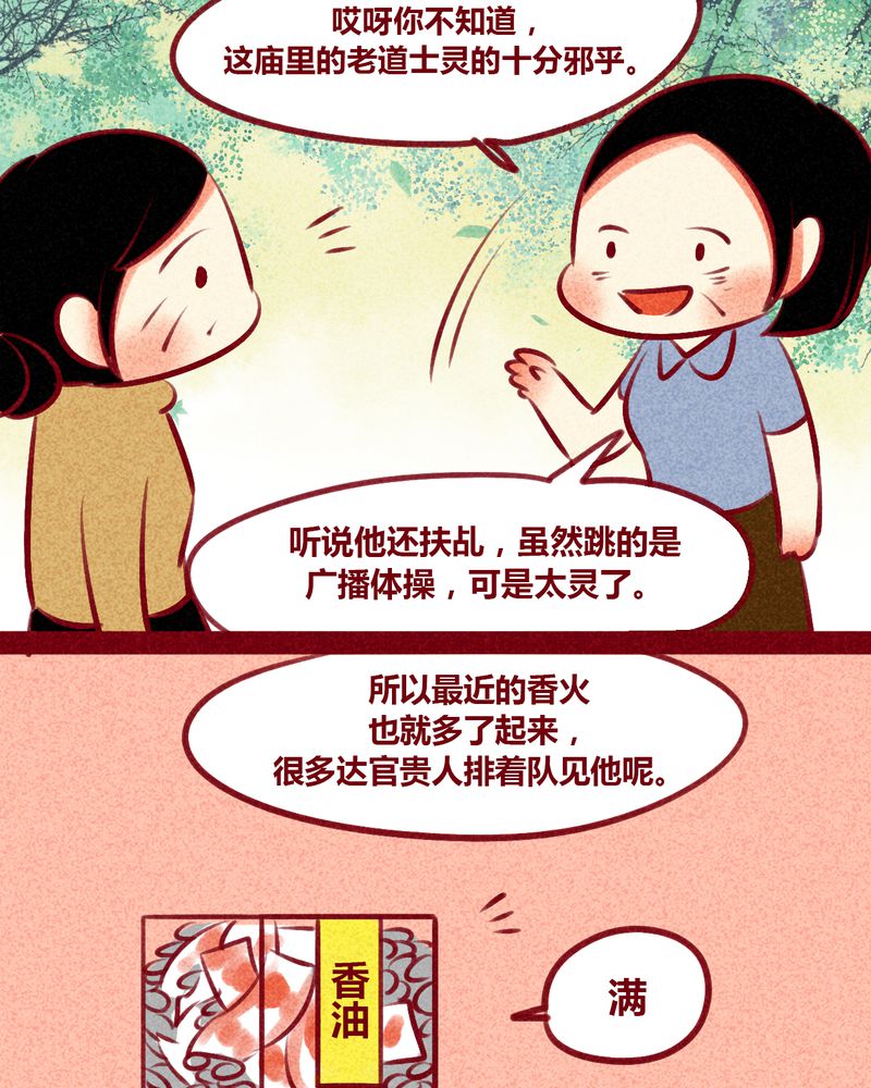 《神兽退散》漫画最新章节第133章：免费下拉式在线观看章节第【8】张图片