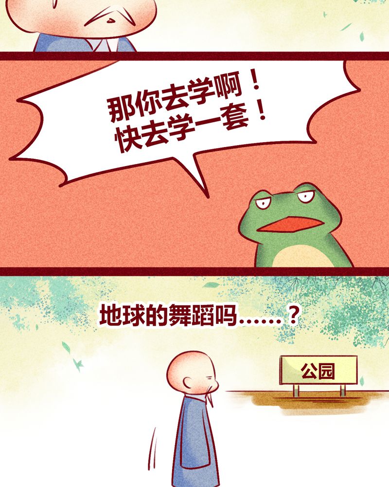 《神兽退散》漫画最新章节第133章：免费下拉式在线观看章节第【45】张图片