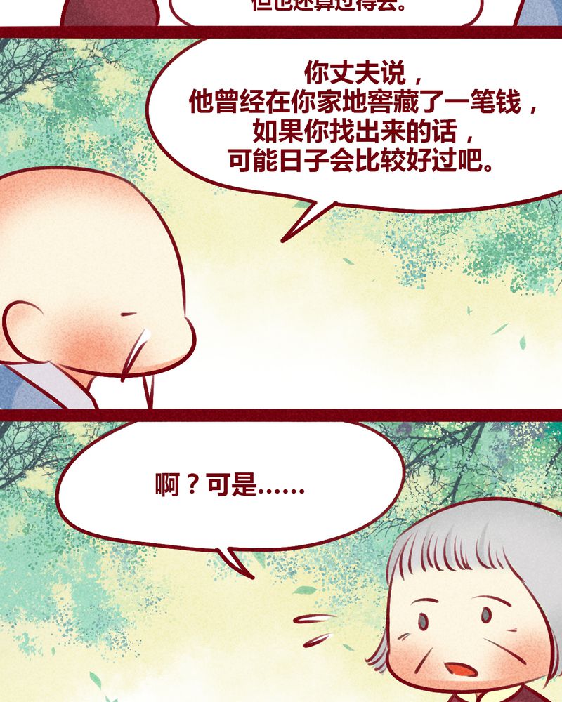 《神兽退散》漫画最新章节第133章：免费下拉式在线观看章节第【31】张图片