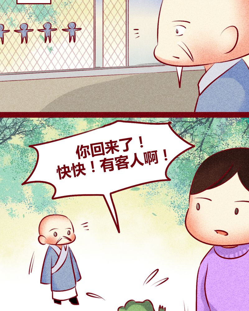 《神兽退散》漫画最新章节第133章：免费下拉式在线观看章节第【43】张图片