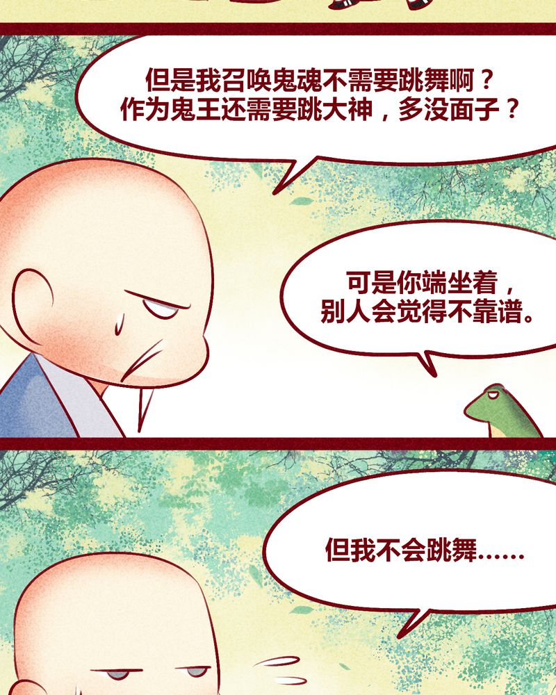 《神兽退散》漫画最新章节第133章：免费下拉式在线观看章节第【46】张图片