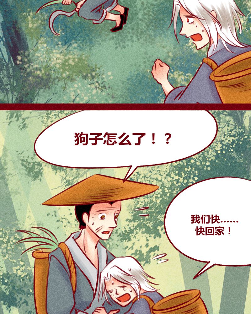 《神兽退散》漫画最新章节第134章：免费下拉式在线观看章节第【35】张图片