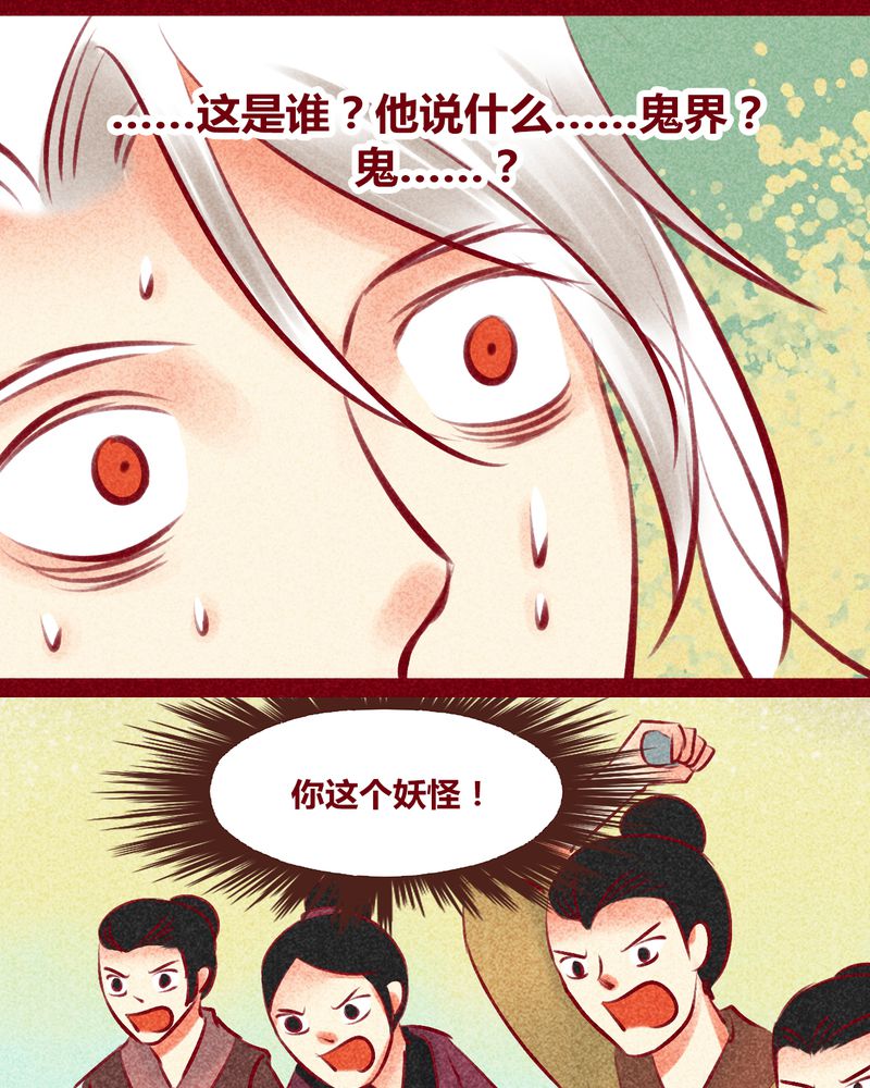 《神兽退散》漫画最新章节第134章：免费下拉式在线观看章节第【39】张图片