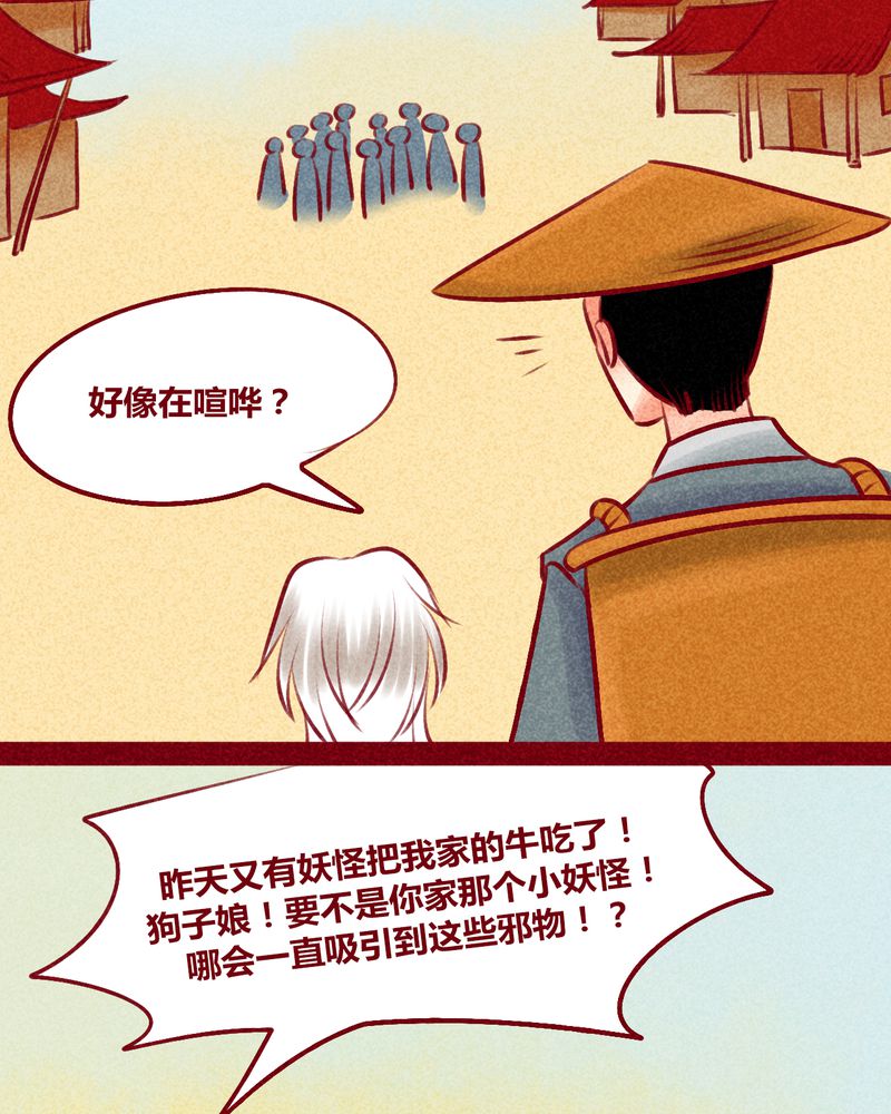 《神兽退散》漫画最新章节第134章：免费下拉式在线观看章节第【33】张图片