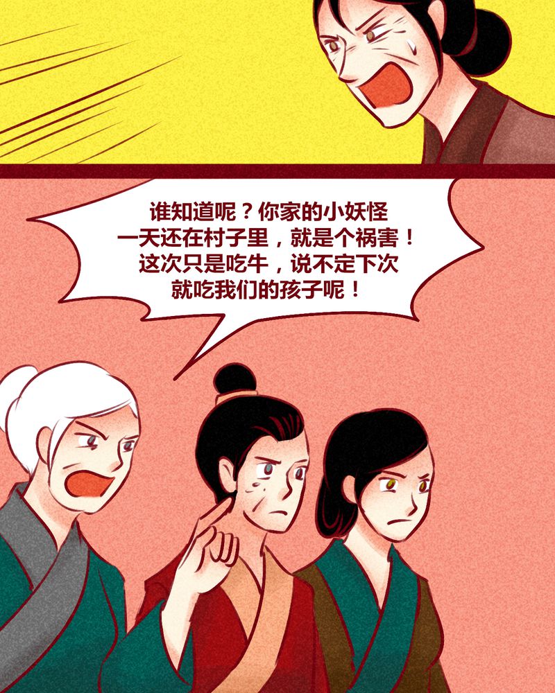 《神兽退散》漫画最新章节第134章：免费下拉式在线观看章节第【31】张图片