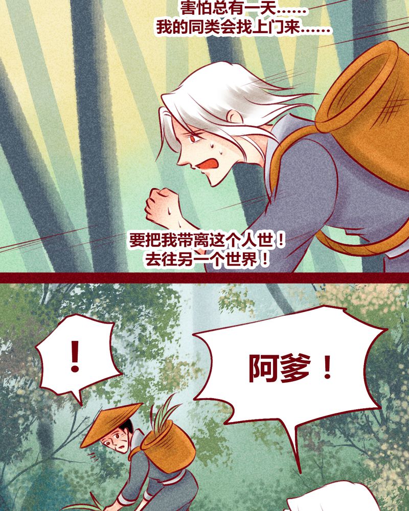 《神兽退散》漫画最新章节第134章：免费下拉式在线观看章节第【36】张图片