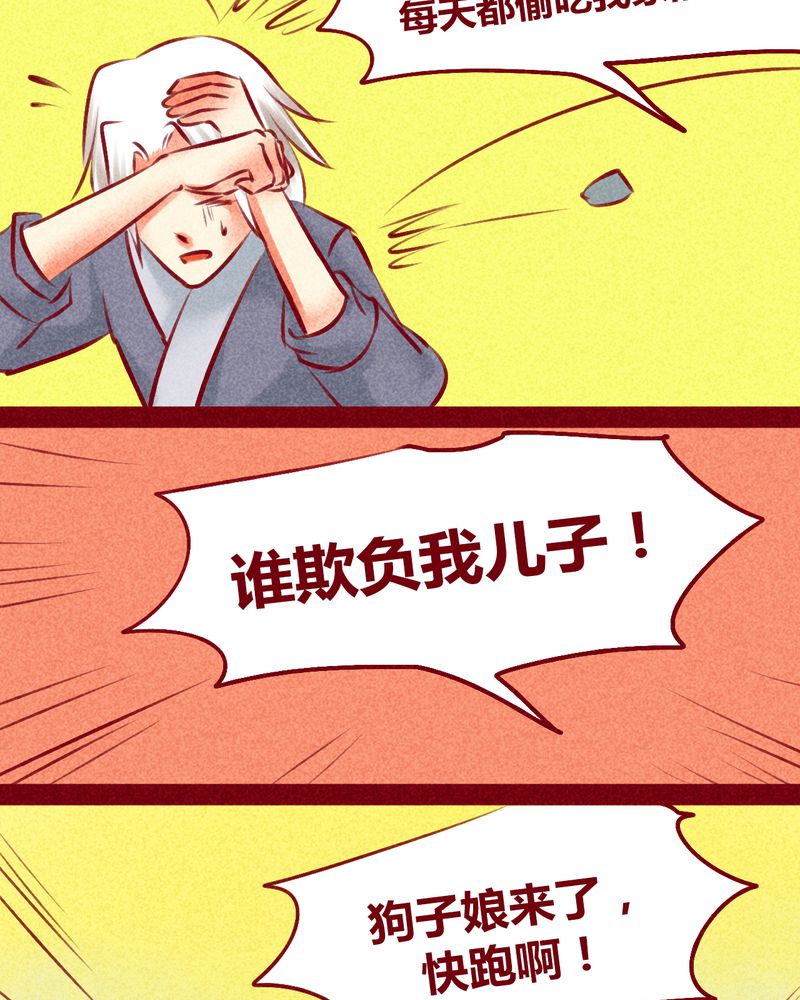 《神兽退散》漫画最新章节第134章：免费下拉式在线观看章节第【57】张图片