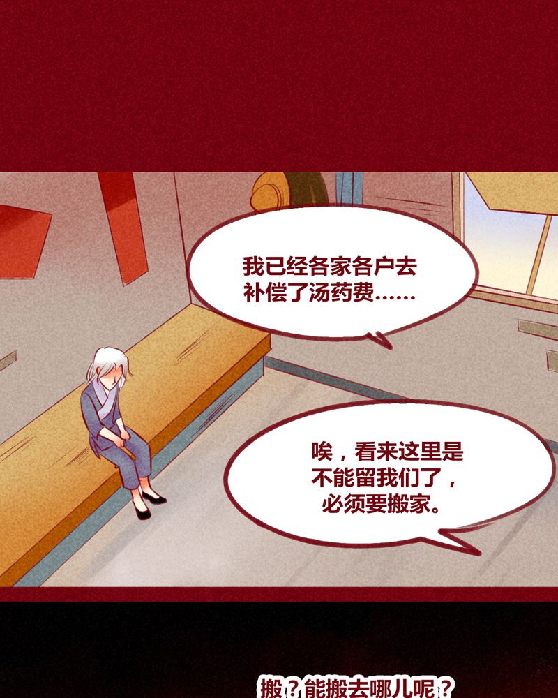 《神兽退散》漫画最新章节第134章：免费下拉式在线观看章节第【21】张图片