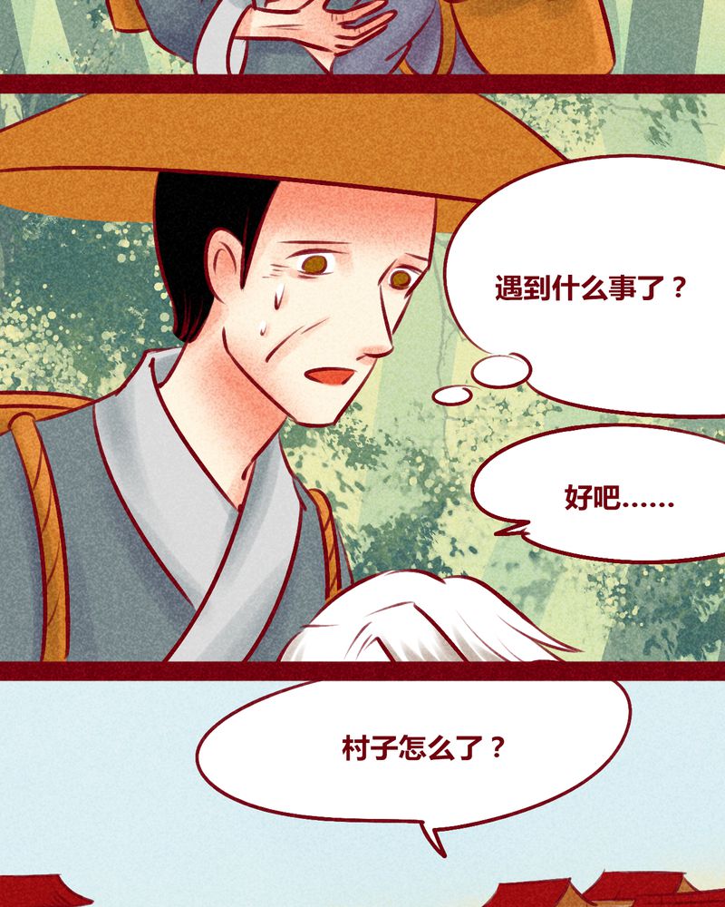 《神兽退散》漫画最新章节第134章：免费下拉式在线观看章节第【34】张图片