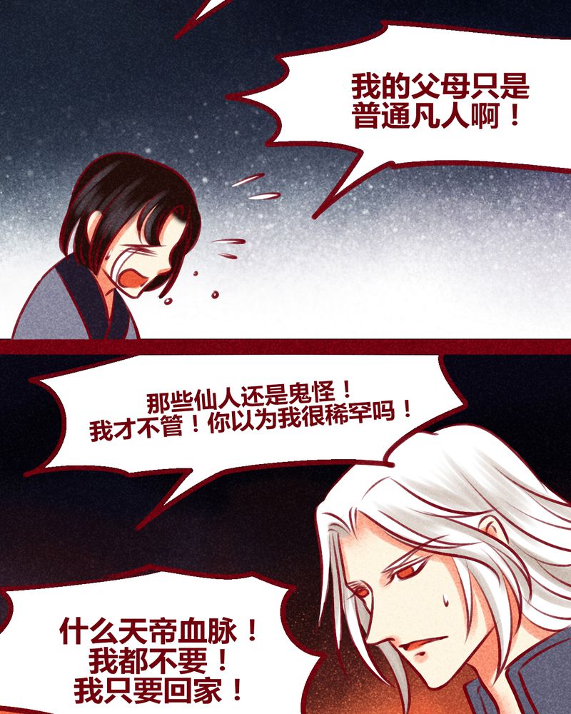 《神兽退散》漫画最新章节第136章：免费下拉式在线观看章节第【28】张图片