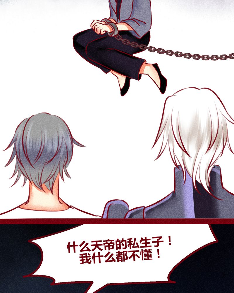 《神兽退散》漫画最新章节第136章：免费下拉式在线观看章节第【29】张图片