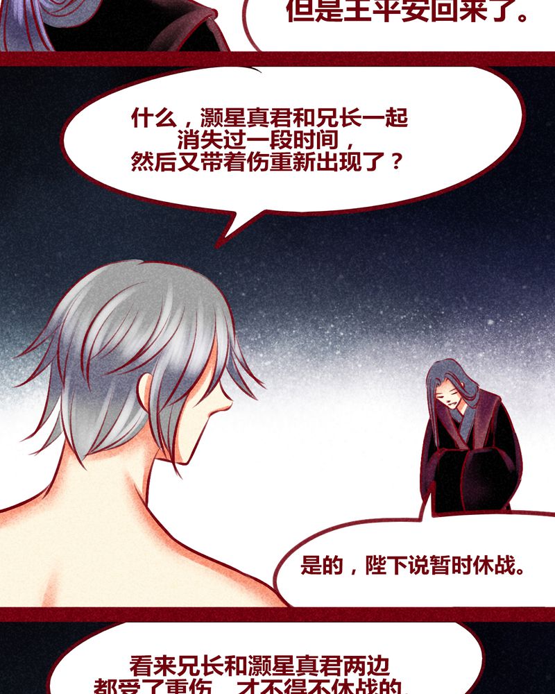 《神兽退散》漫画最新章节第136章：免费下拉式在线观看章节第【33】张图片