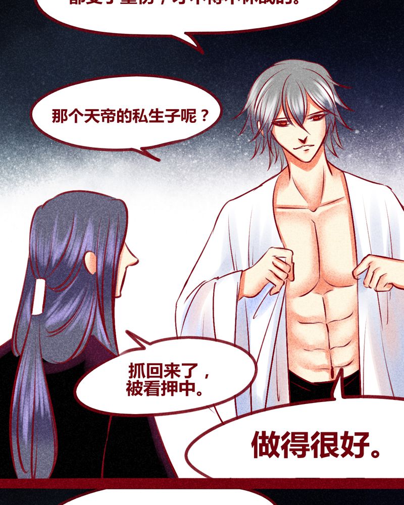 《神兽退散》漫画最新章节第136章：免费下拉式在线观看章节第【32】张图片