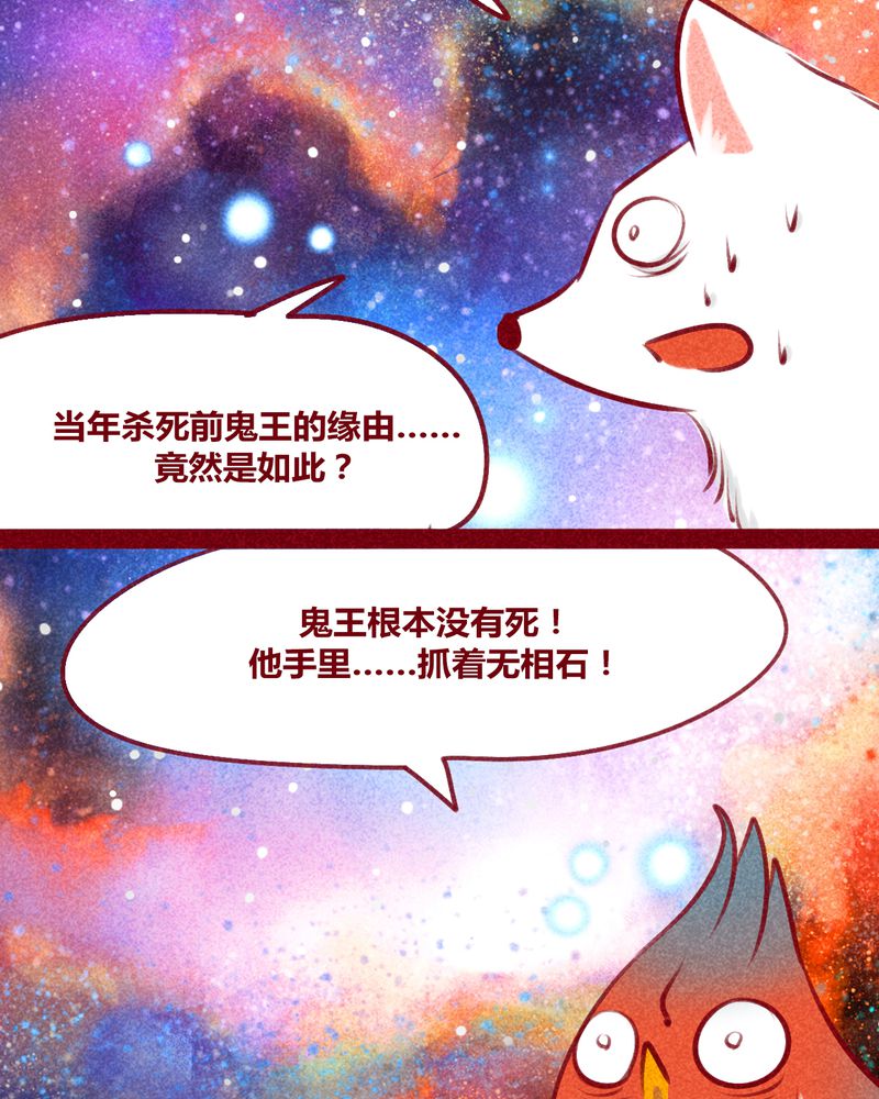 《神兽退散》漫画最新章节第137章：免费下拉式在线观看章节第【53】张图片