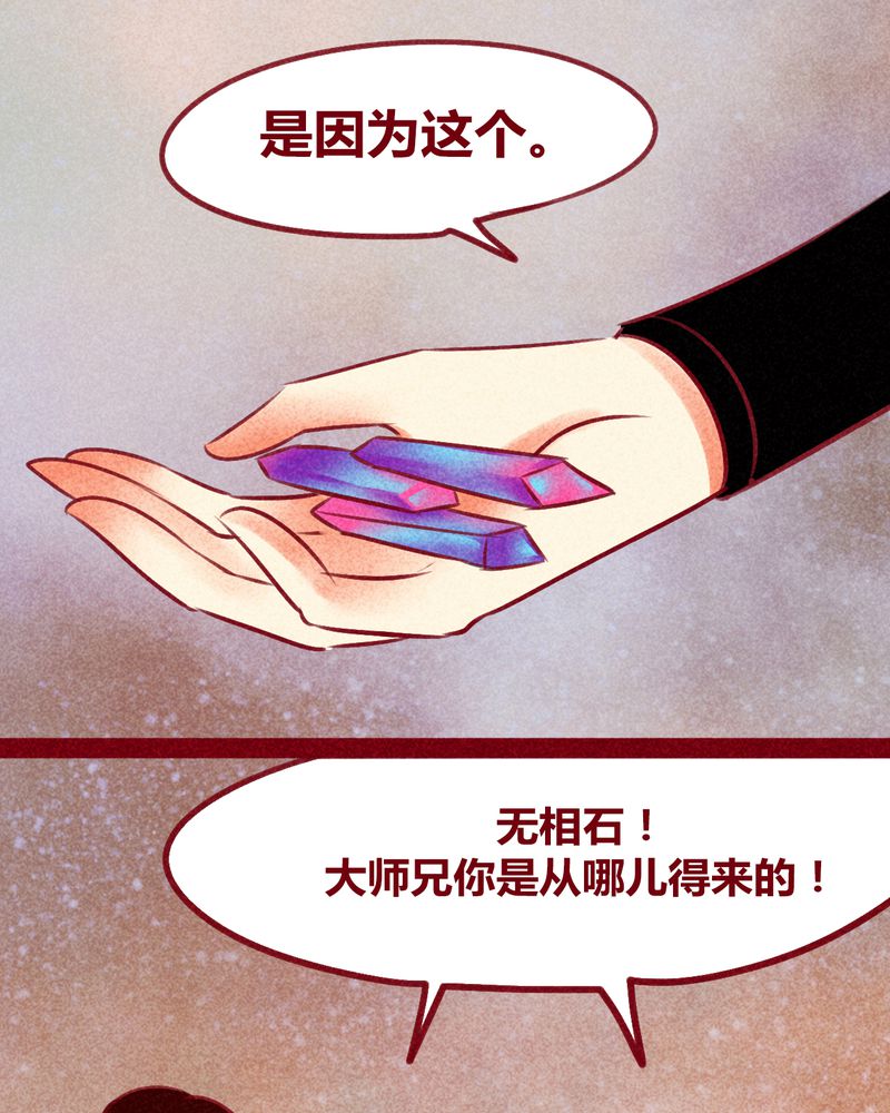 《神兽退散》漫画最新章节第137章：免费下拉式在线观看章节第【29】张图片