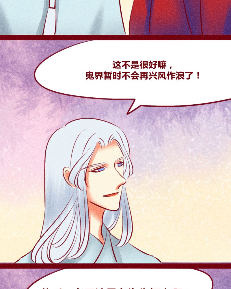 《神兽退散》漫画最新章节第137章：免费下拉式在线观看章节第【50】张图片