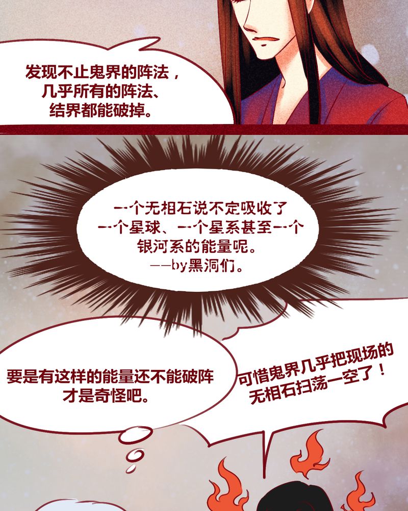 《神兽退散》漫画最新章节第137章：免费下拉式在线观看章节第【45】张图片