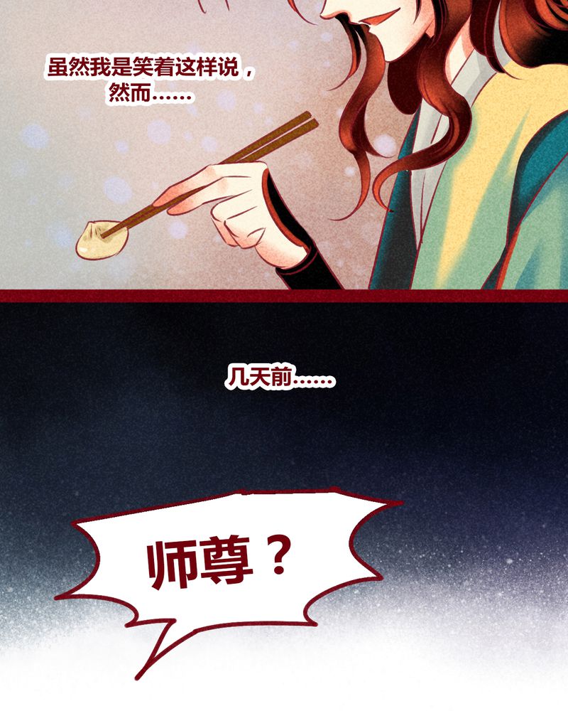 《神兽退散》漫画最新章节第137章：免费下拉式在线观看章节第【23】张图片