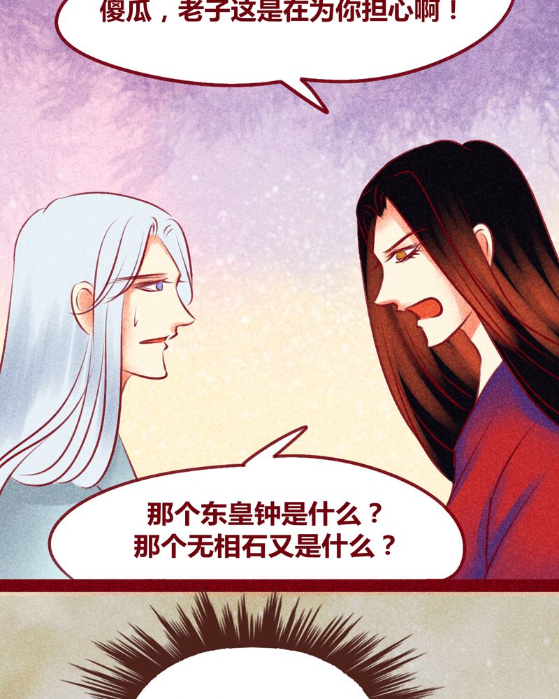 《神兽退散》漫画最新章节第137章：免费下拉式在线观看章节第【49】张图片