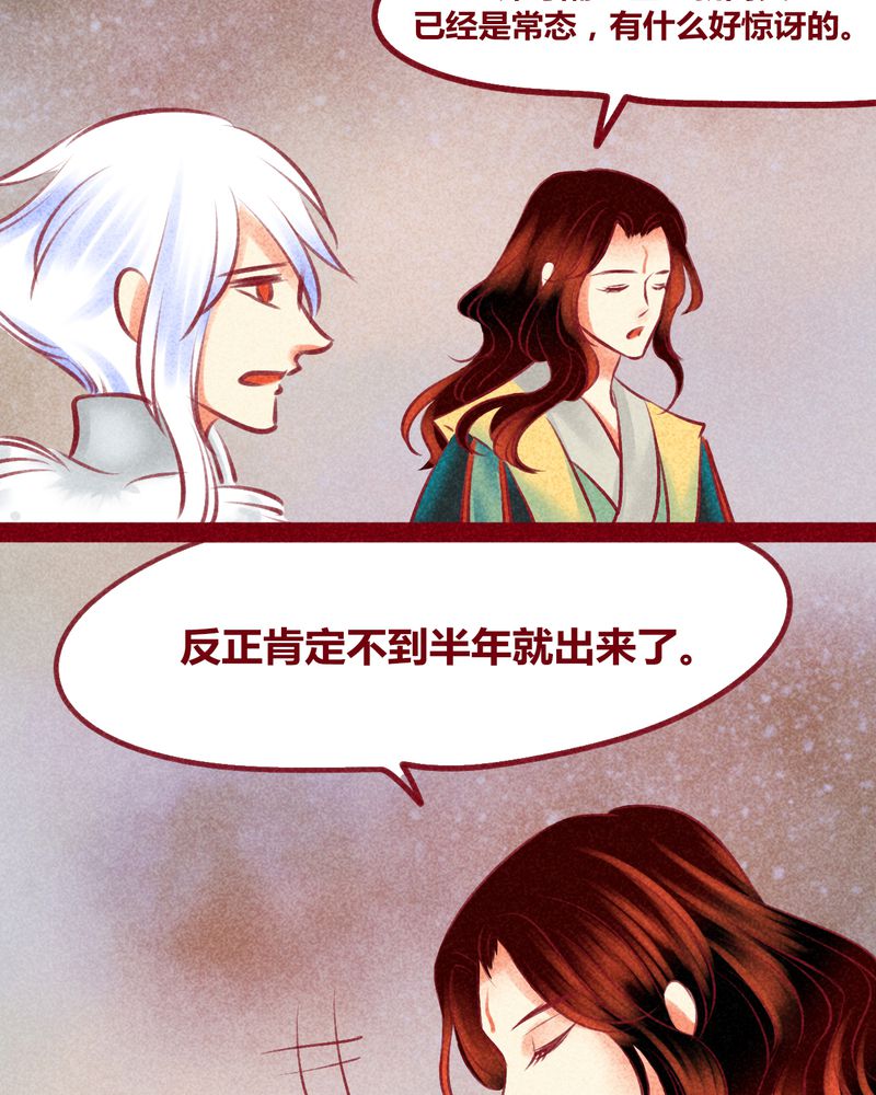 《神兽退散》漫画最新章节第137章：免费下拉式在线观看章节第【24】张图片